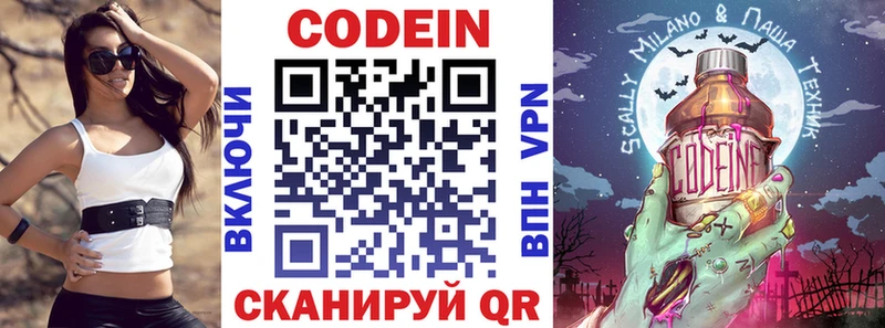 Купить  Арзамас  Codein напиток Lean (лин) 